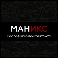 [Rercon Prod] Маникс: курс по финансовой грамотности