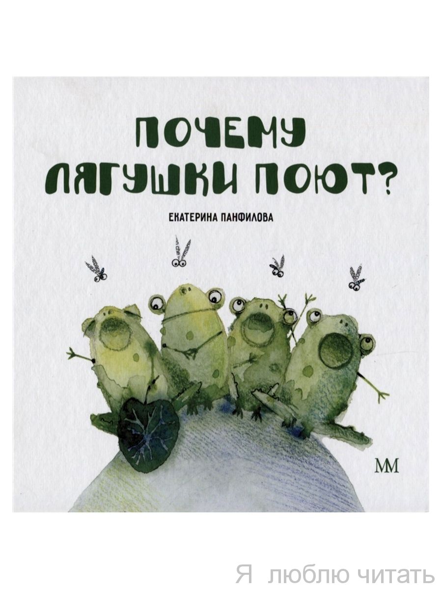 Почему лягушки поют?