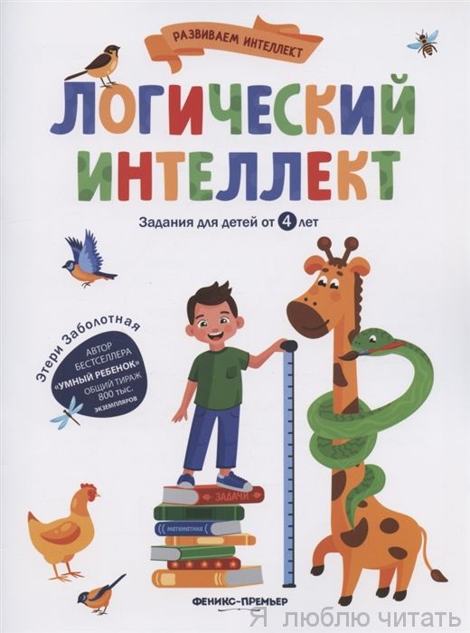Логический интеллект