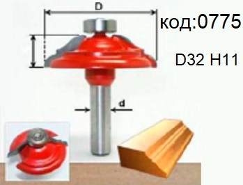 Фреза для обклада, штапика фигурная с подшипником. Код: 0775.