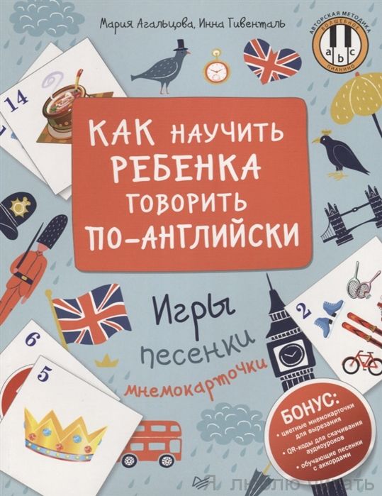 Как научить ребенка говорить по-английски