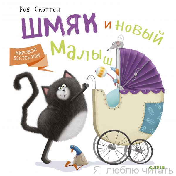 Котенок Шмяк Лучший подарок для мамы и папы