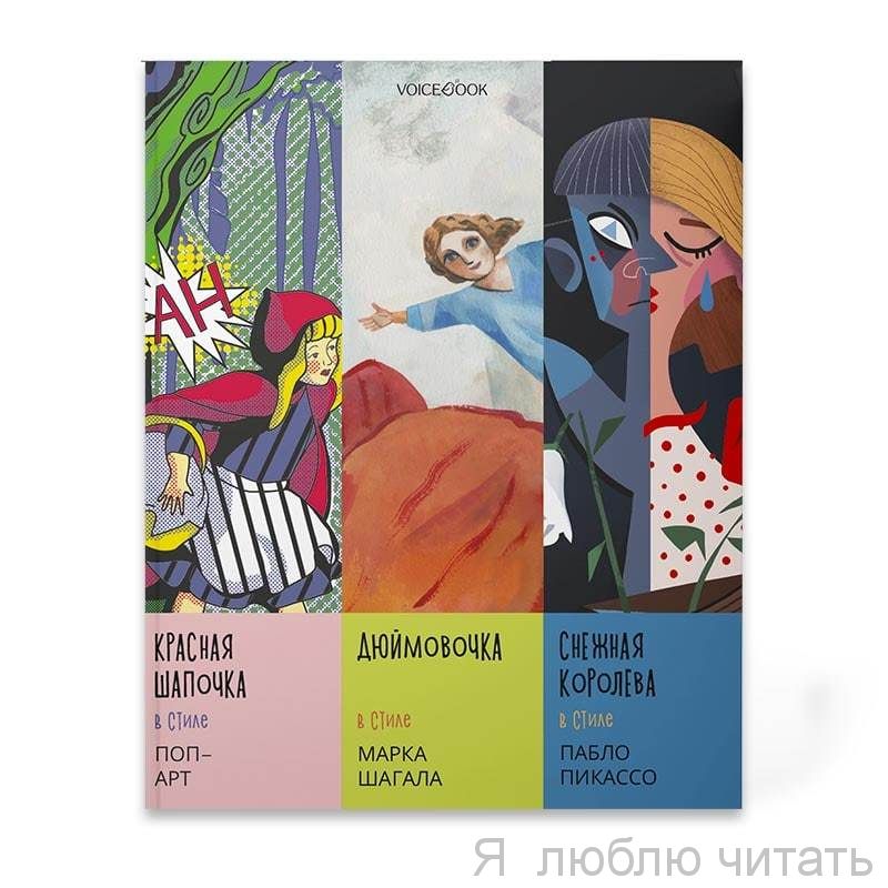 Сказки в стиле художников часть 3