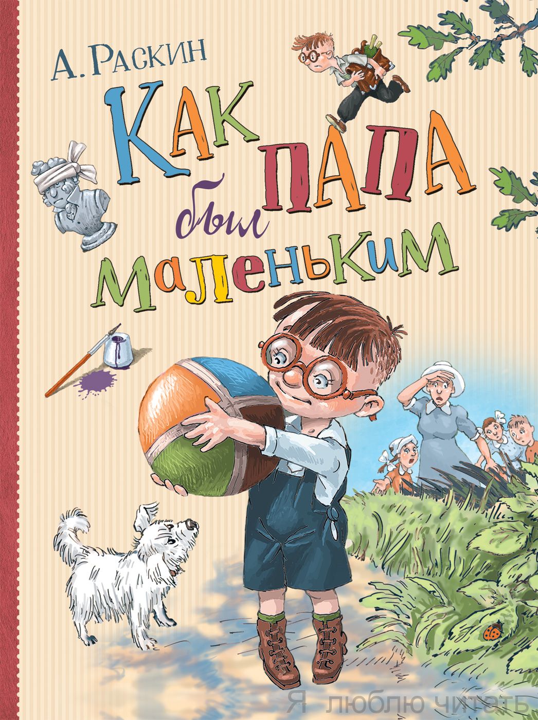 Как папа был маленьким