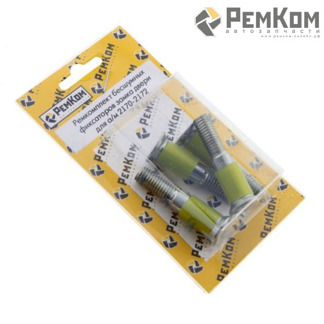 RK01097 * 2170-6105228 * Ремкомплект бесшумных фиксаторов замка двери для а/м 2170-2172