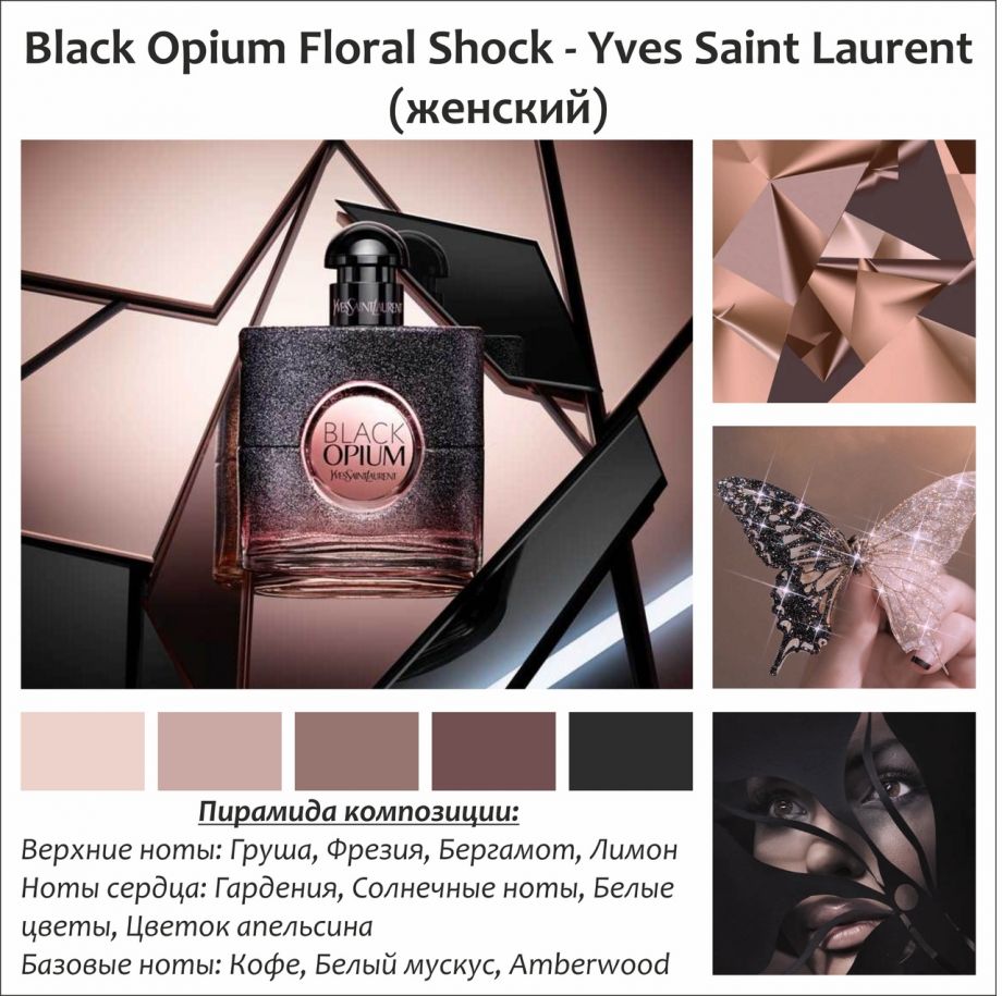 ~Black Opium Floral Shock (w)~