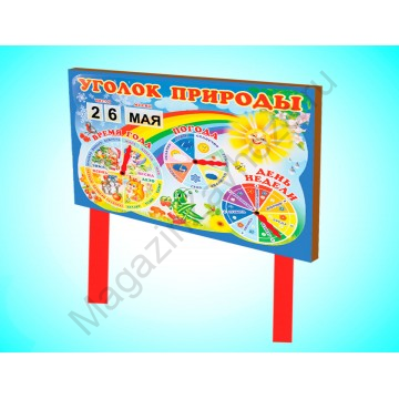 Уголок природы