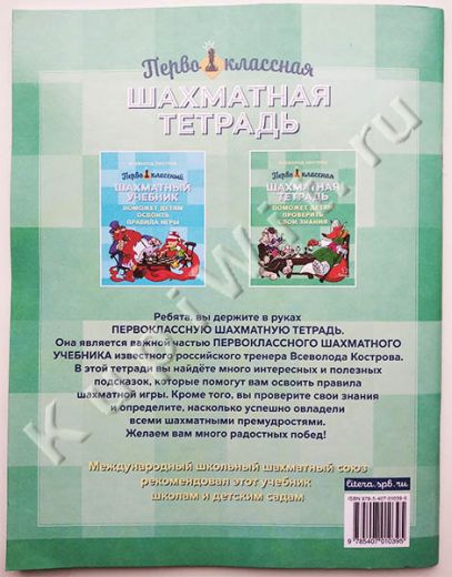 Тетрадь по шахматам для детей