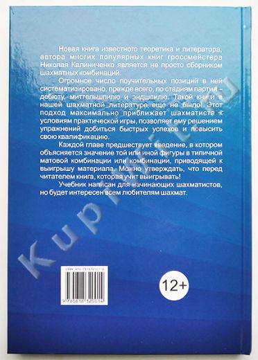Калиниченко: учебник для юных чемпионов