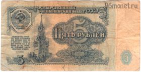 5 рублей 1961 ИО