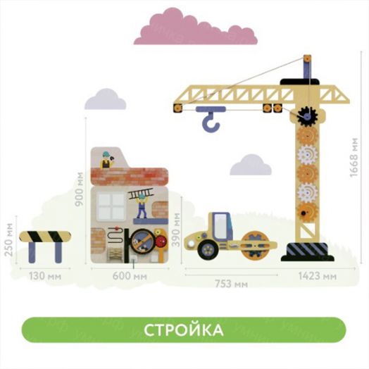 ПМГ-00С Декоративно-развивающая панель "Стройка" (2053 х 1668 мм)