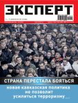 Эксперт №13/2010
