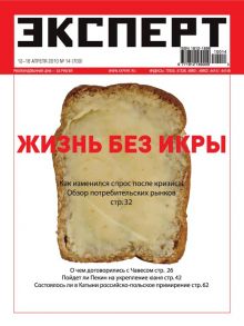 Эксперт №14/2010