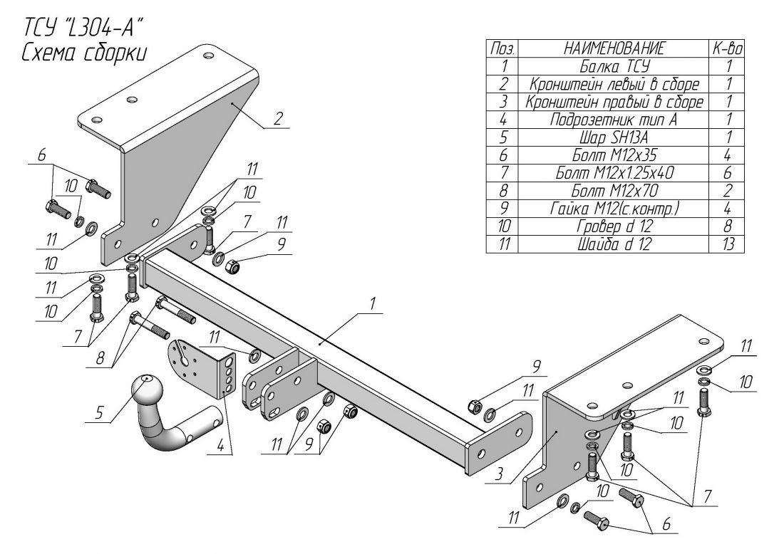 Фаркоп для Lifan Cebrium седан 2012-2021 с условно-съемным креплением шара (на 2 болтах)