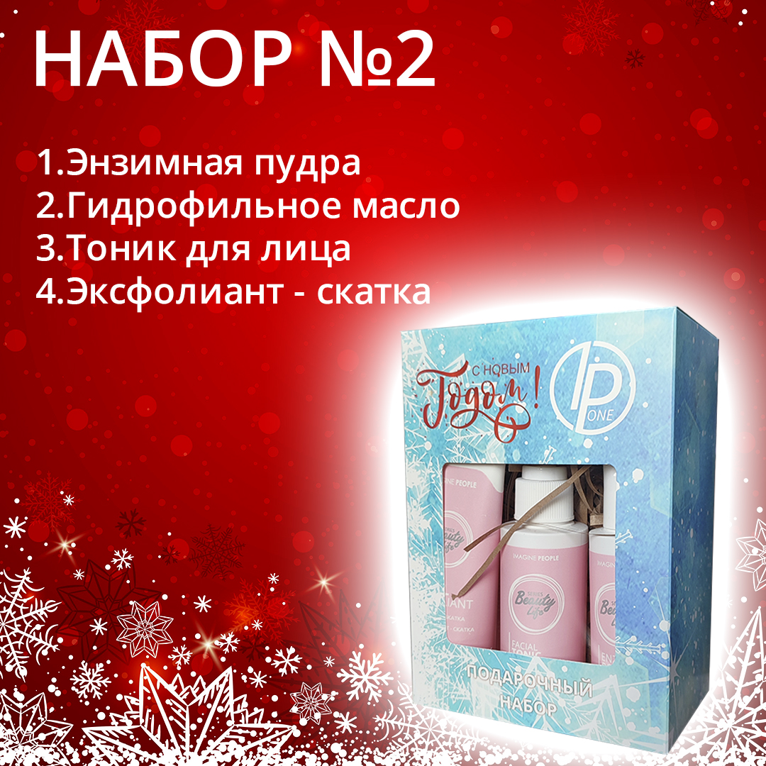 Набор №2 косметики