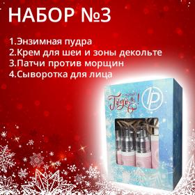 Набор №3 косметики