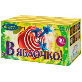 Салют В яблочко! (0,6"х80) Моноблок Р7032 /8/
