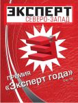 Эксперт Северо-Запад 11-2013