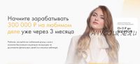 300 000 ? на любимом деле за 3 месяца (Полина Большакова)