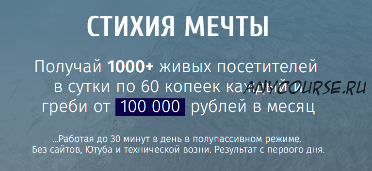 Стихия мечты. Тариф Максимум (Денис Калинин)