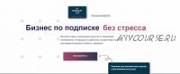 [My membership clup] Построить свой клуб по подписке 1-й месяц (Дмитрий Зубанков)