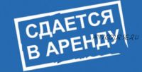 [ProfitAdvert] Арендный бизнес. Возвращаем 100% вложенных средств за 6-10 месяцев