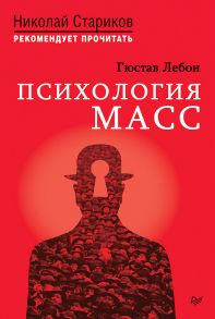 Психология масс