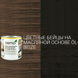 Цветные бейцы на масляной основе для тонирования деревянных полов Osmo 3590 Черный 2,5 л Ol-Beize для внутренних работ Osmo-3590-2,5 15100804