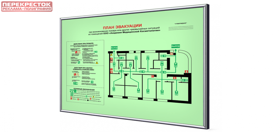 Печать планов эвакуации