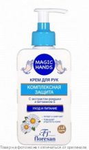 ФЛОРЕСАН.MAGIC HANDS.Крем для рук комплексная защита "Уход и питание" 250мл