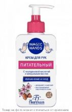 ФЛОРЕСАН.MAGIC HANDS.Крем для рук питательный "Увлажнение и уход" 250мл