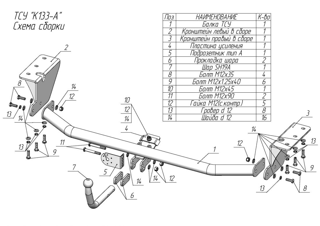 Фаркоп для Kia Carnival 2014-2021 с условно-съемным креплением шара (на 2 болтах)