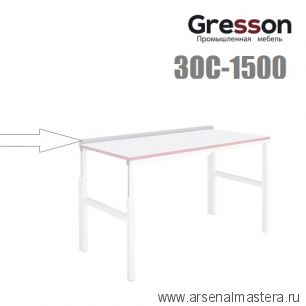 Задний ограничитель для стола 1500 х 60 мм Gresson ЗОС-1500