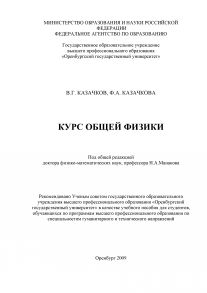 Курс общей физики