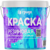 Резиновая Краска Грида 6кг (4.5л) Экстремально Стойкая, Универсальная  для Наружных и Внутренних Работ