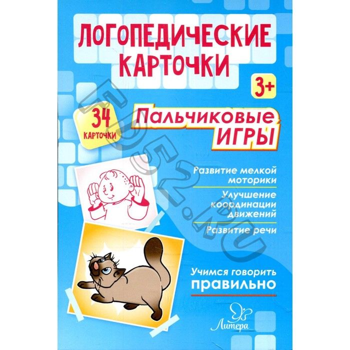 Логопедические карточки. Пальчиковые игры 3+ (34 карточки). Крупенчук О. И