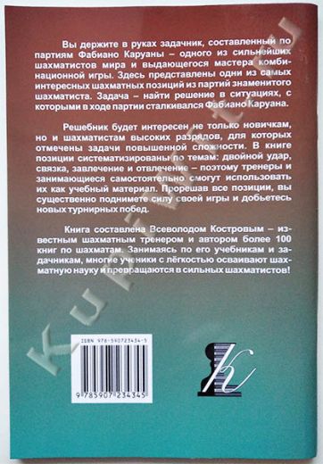 Партии Фабиано Каруана - Костров В.В.