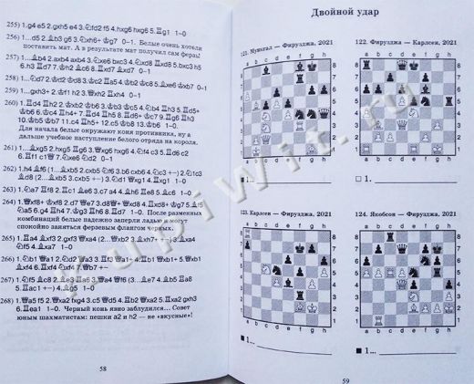 Учебник тактики по партиям Алиреза Фирузджа