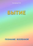 Бытие