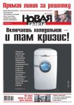 Новая газета 40-2016