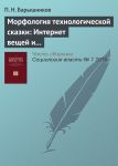 Морфология технологической сказки: Интернет вещей и социальные дистанции