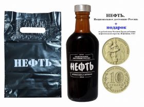 НЕФТЬ. Национальное достояние России. Прикоснись к вечному + подарок 10 рублевая монета Msh Ali Oz ЯМ