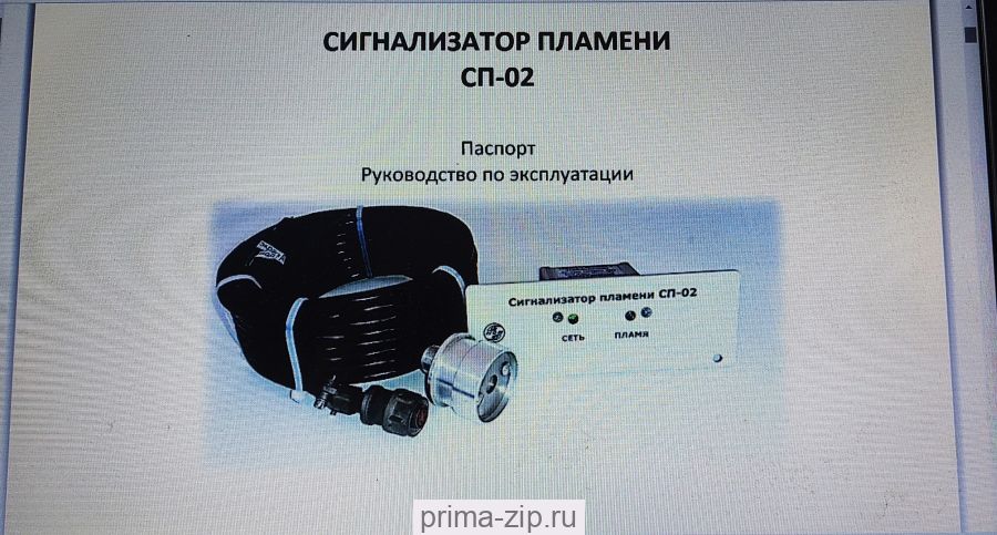 Прибор контроля факела "Пламя М-02"  аналог