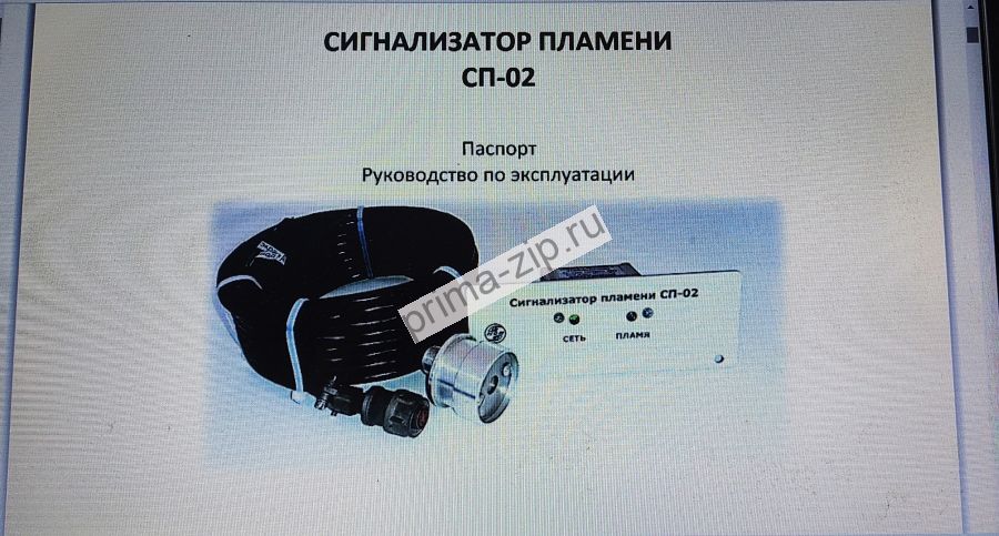 Прибор контроля факела "Пламя М-02"  аналог