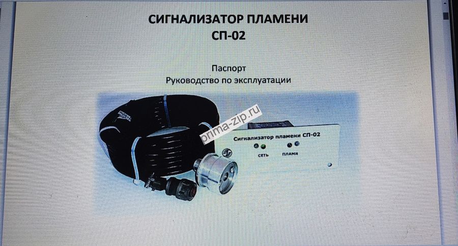 Прибор контроля факела "Пламя М-02"  аналог