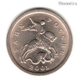 1 копейка 2001 сп
