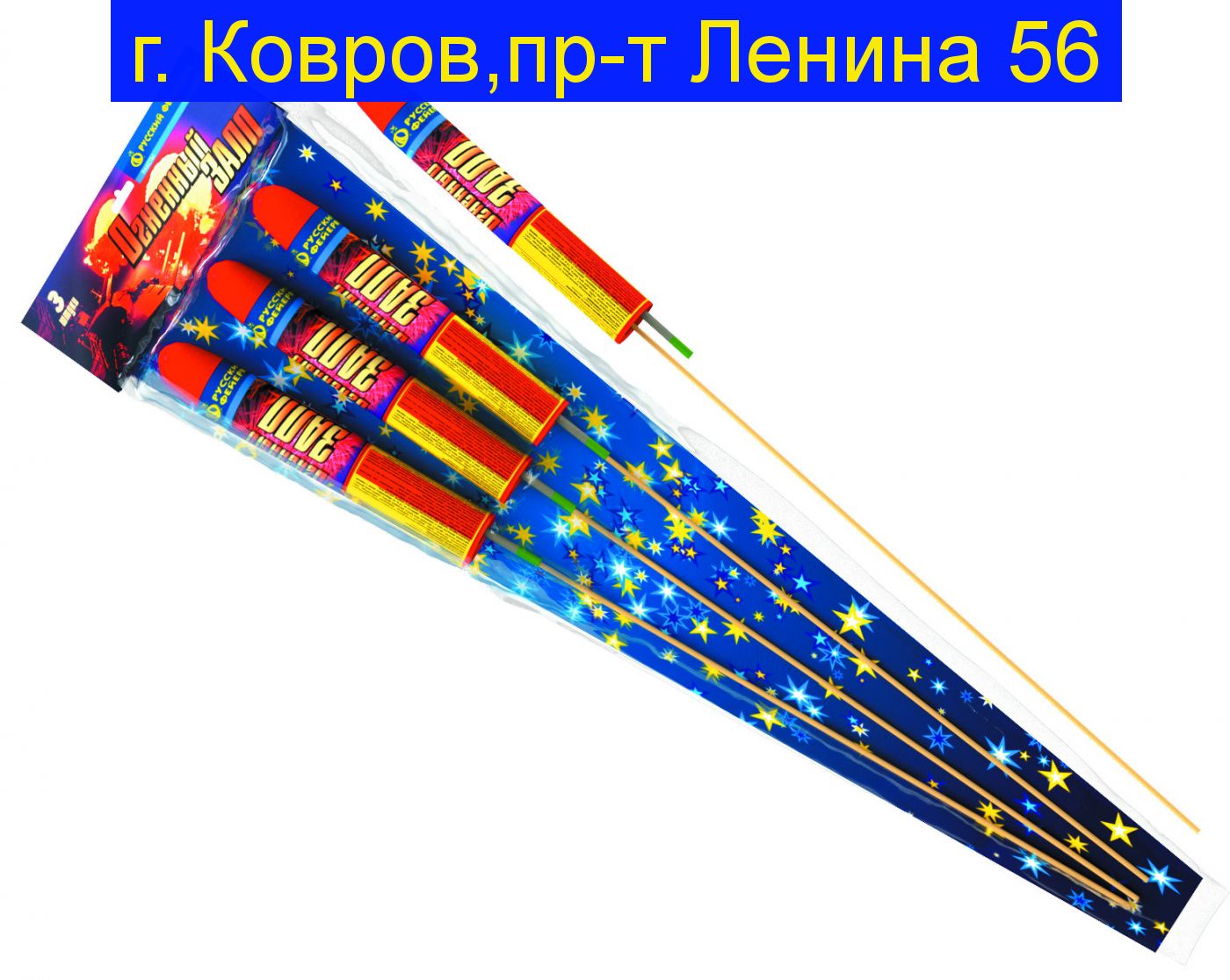 Огненный залп (Ракета) 1 шт