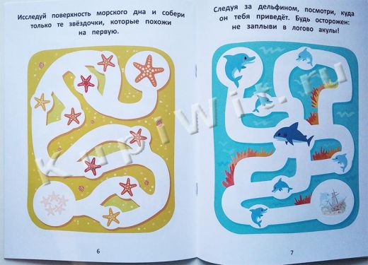 Логические лабиринты с наклейками