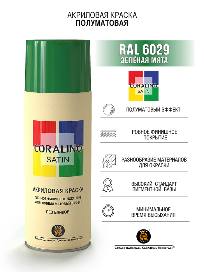 Coralino Satin Аэрозольная краска RAL Professional, название цвета "Зеленая мята", полуматовая, RAL6029, объем 520мл.