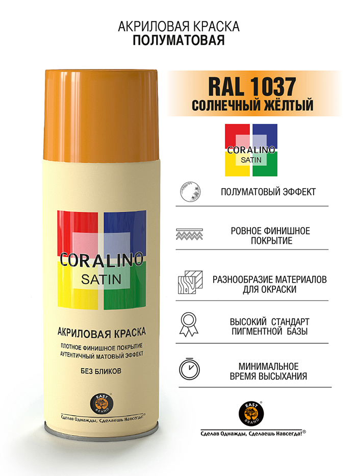 Coralino Satin Аэрозольная краска RAL Professional, название цвета "Солнечный желтый", полуматовая, RAL1037, объем 520мл.